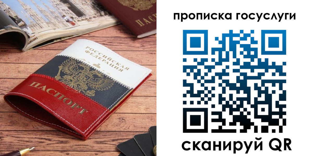 прописка в Печоре