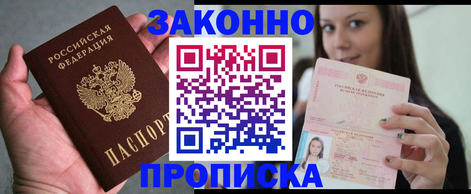 временная регистрация законно в Печоре
